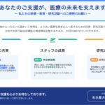 あなたのご支援が、医療の未来を支えます ～ 私たちの診療・教育・研究活動へのご寄附のお願い ～
